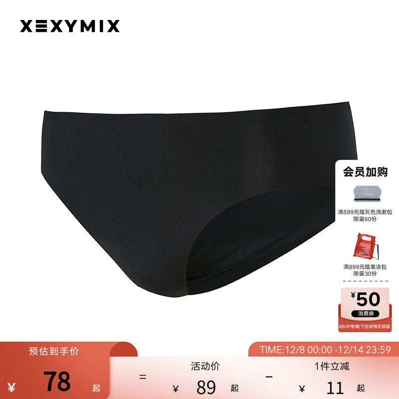 xexymix杰克茜女基本款中腰弹力舒适无缝无痕贴身内裤HXED193B0
