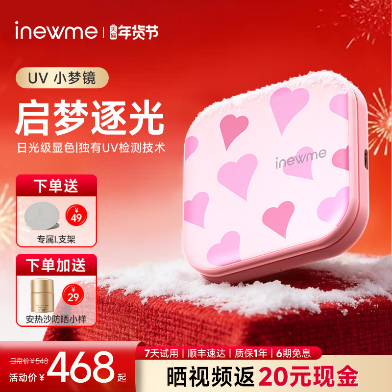 【热销爆款】inewme艾柠美UV小梦镜防晒随身化妆镜多彩小镜少女,家庭/个人清洁工具,随身化妆镜,淘宝优惠券,粉丝福利购,淘宝优惠卷