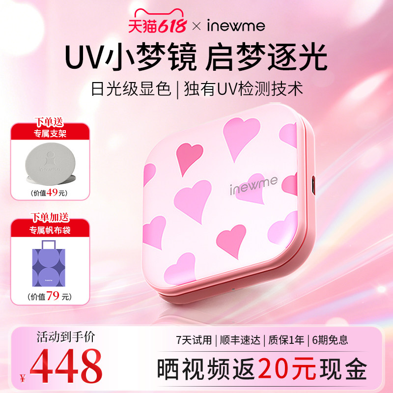 【送女友礼物】inewme艾柠美UV小梦镜防晒随身化妆镜多彩小镜少女