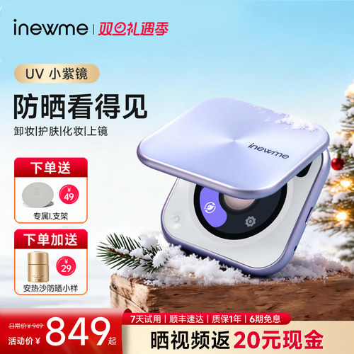【圣诞礼物】inewme艾柠美UV小紫镜化妆镜便携智能防晒化妆镜灯