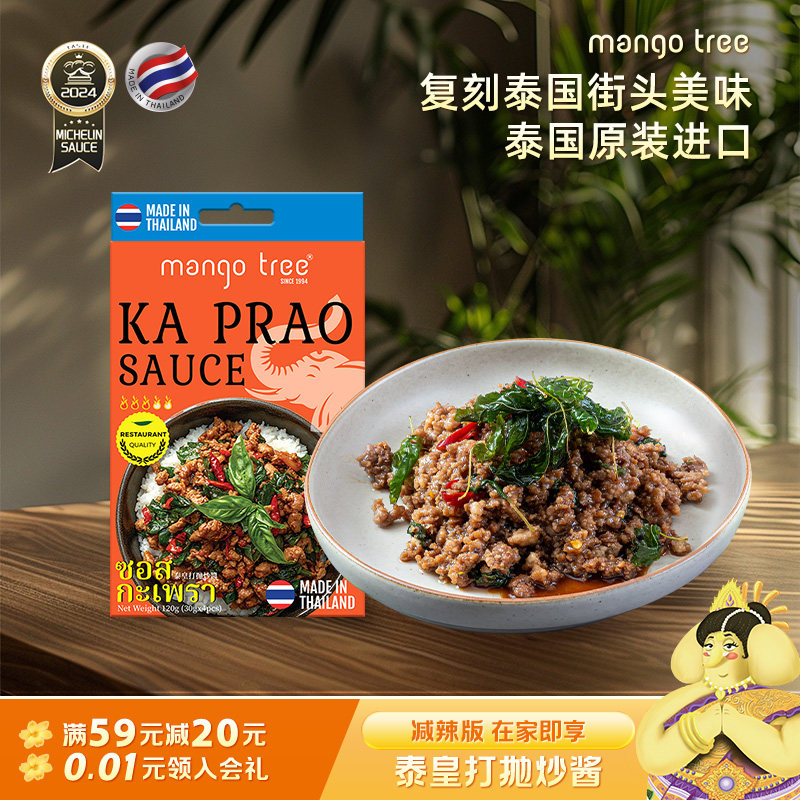 【吉杰618】mangotree泰式打抛饭调料甜罗勒炒肉酱泰国进口打抛酱
