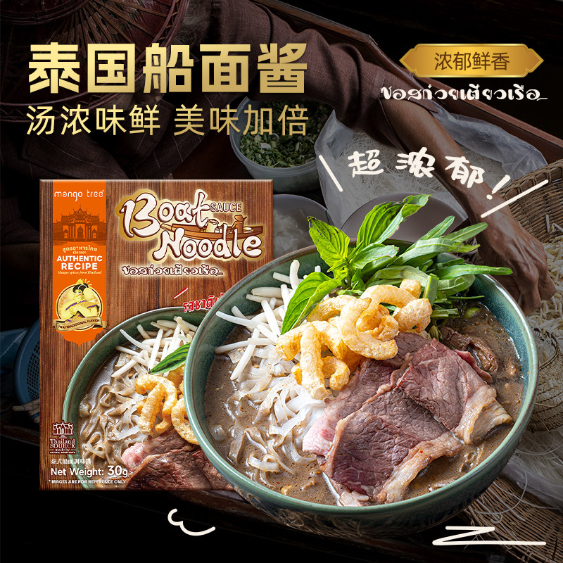 mangotree泰国船面酱船面调味料正宗泰国进口拌面酱火锅底料汤料