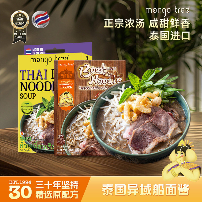 mangotree泰国船面酱船面汤底船粉米粉河粉调料拌面酱泰国进口,粮油调味/速食/干货/烘焙,汤类调料/冬阴功汤料/汤包,淘宝优惠券,粉丝福利购,淘宝优惠卷