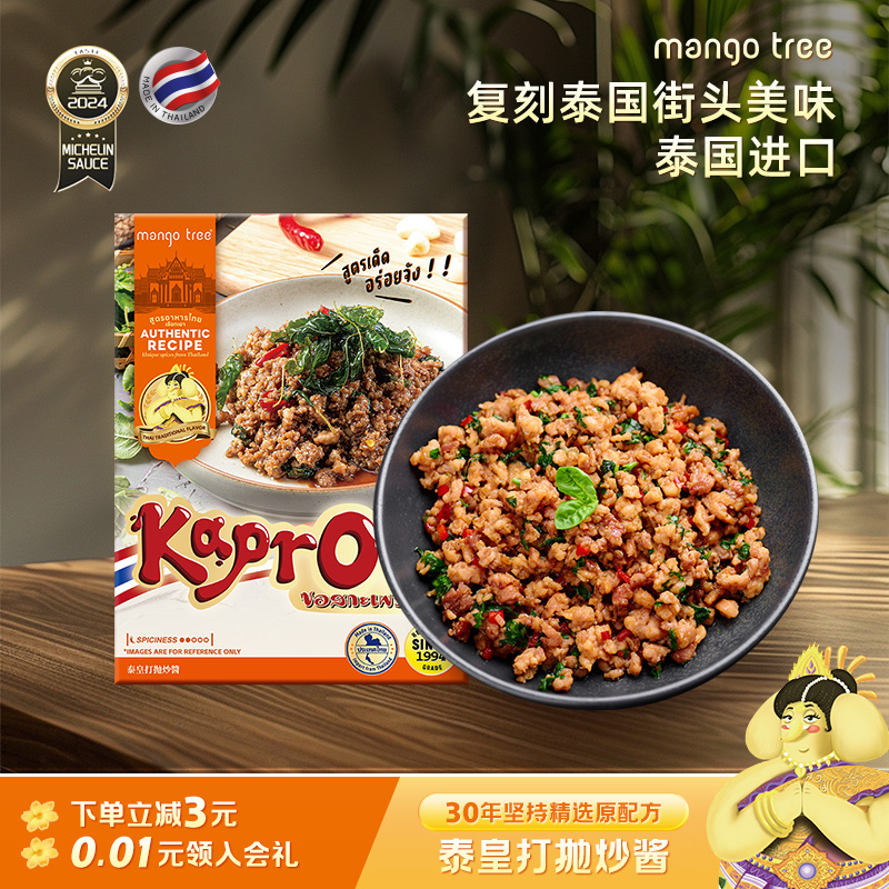 mangotree打抛饭调味料泰国进口