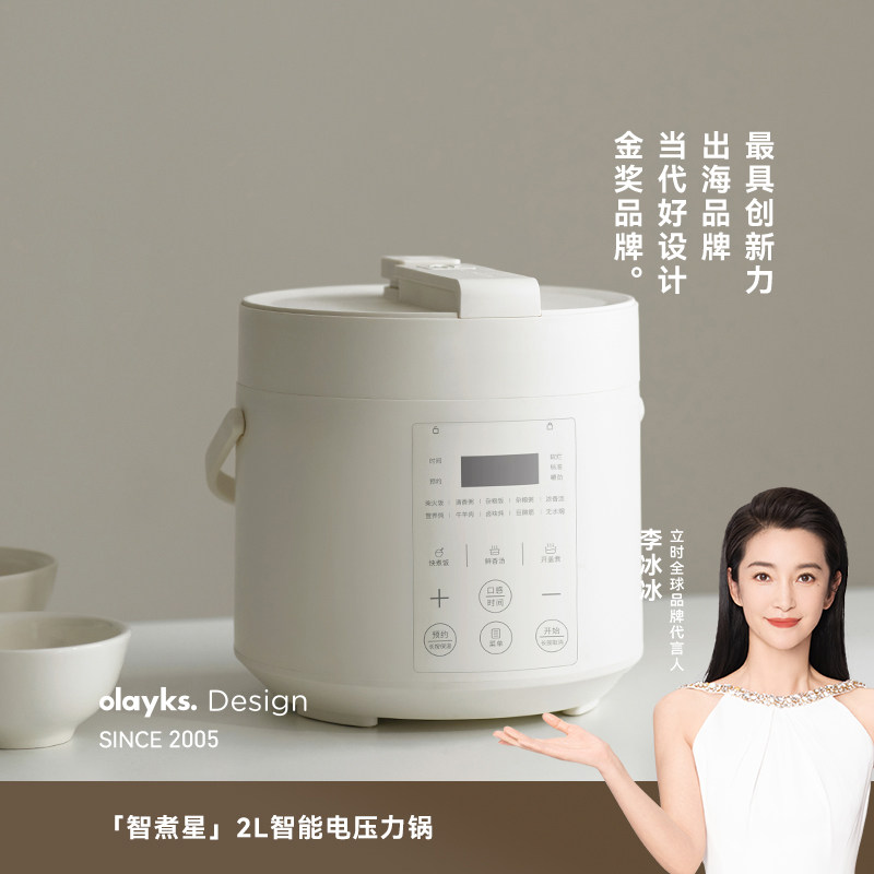 olayks立时畅销日韩无涂层电压力锅家用小型迷你智能2L高压锅饭煲