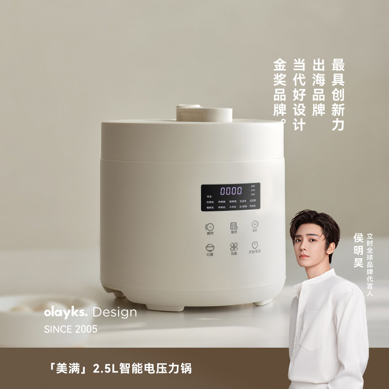 olayks立时畅销日韩电压力锅家用2-3人2.5L小型迷你高压锅饭锅煲