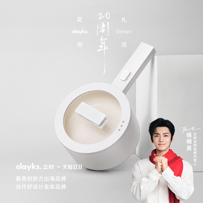 olayks立时多功能电煮锅