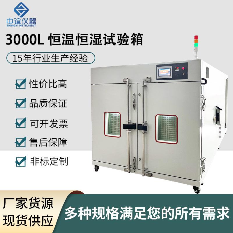恒温恒湿试验箱3000L防爆型恒温恒湿试验箱不锈钢恒温恒湿试验箱