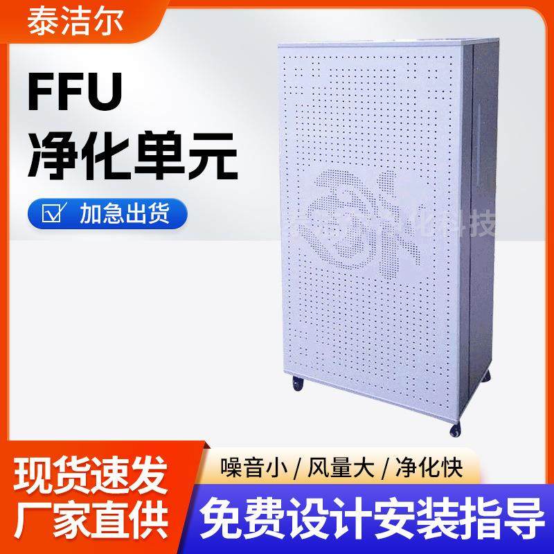 家用ffu空气净化器镀铝锌板空气过滤设备小型ffu空气净化器