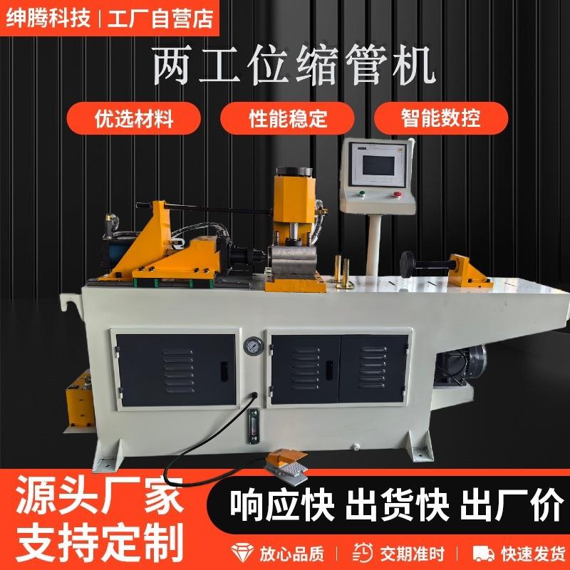 双工位缩管机不锈钢管缩管扩管机铁管扩口缩口全自动双头缩管机