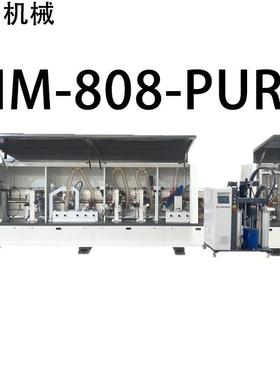 HM-808-PURS全自动封边机源头厂家直售