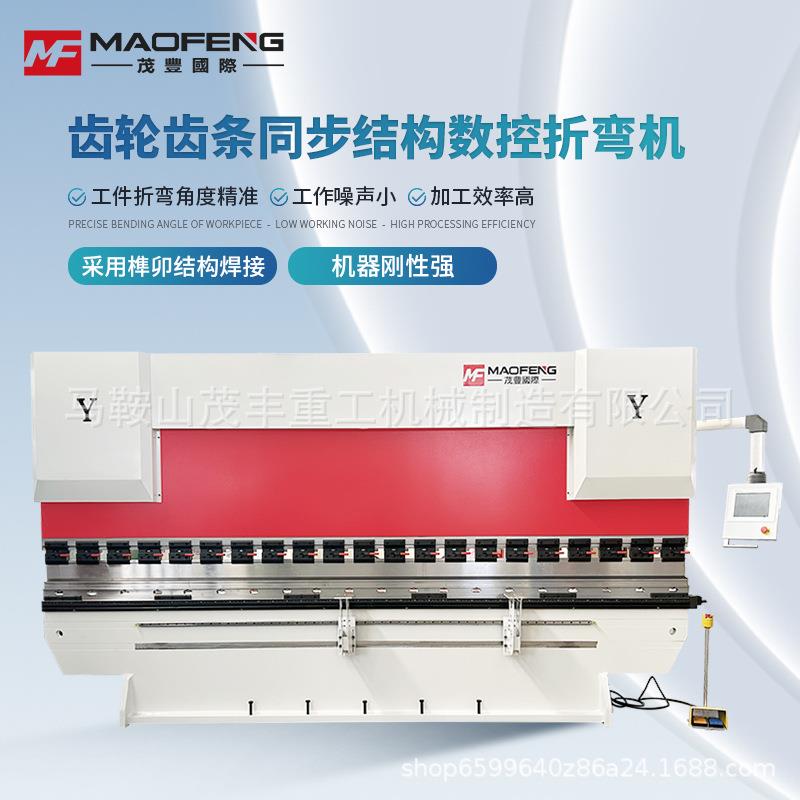 齿轮齿条折弯机数控全自动铝板金属板材弯折机折板机源头厂家现货