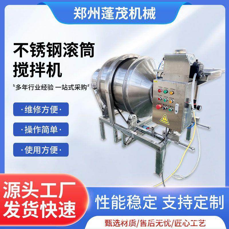 全不锈钢滚筒搅拌机有机肥混合机食品调味混料罐搅拌均匀不伤料,清洗/食品/商业设备,食品搅拌机,淘宝优惠券,粉丝福利购,淘宝优惠卷