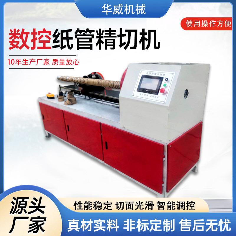 全自动纸管机数据多刀纸管卷管设备厂家纸质饮料管切割卷纸机切管