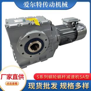 S系列斜齒輪蝸輪蝸桿減速機SA型壽命長使用靈活蝸桿齒輪減速機