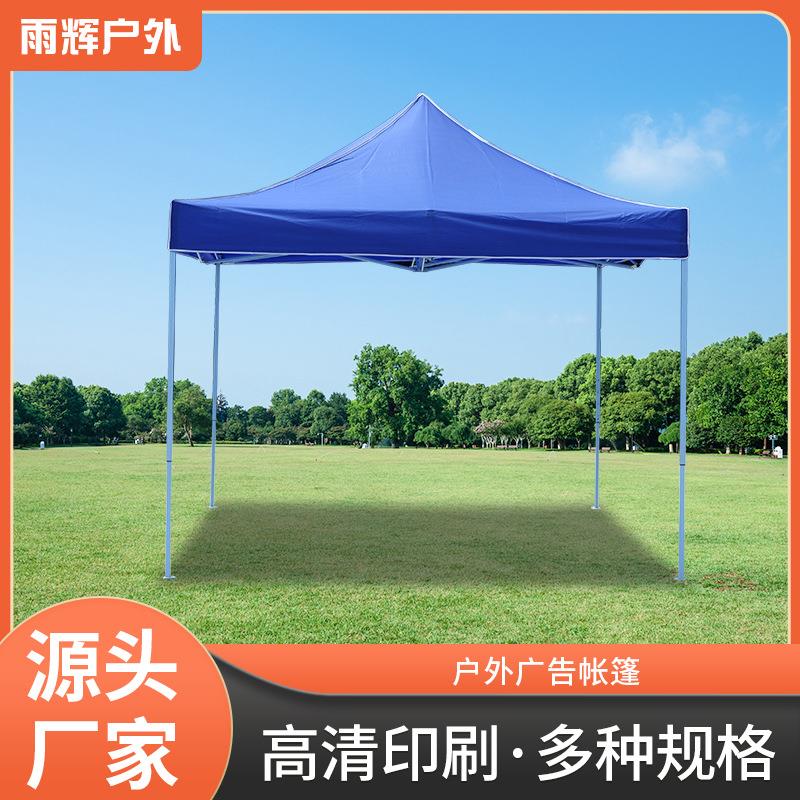 3*3户外广告帐篷遮阳雨篷折叠活动摆摊LOGO印刷户外折叠帐篷