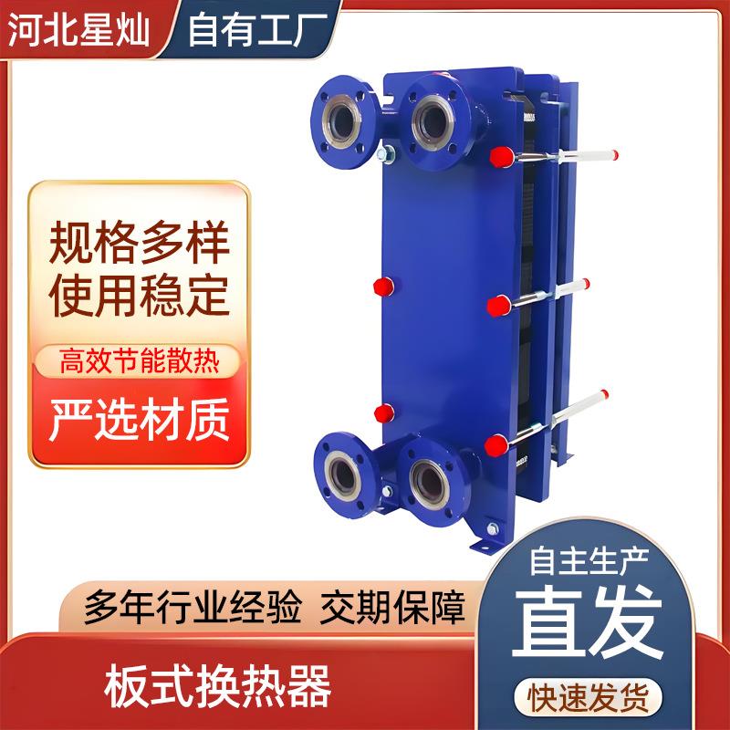板式换热器换热站可拆式不锈钢304板式换热器316L板式换热器