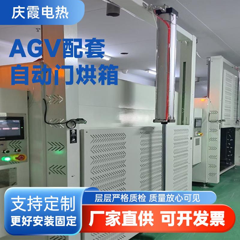 厂家供应AGV配套自动门烘箱热风循环自动门干燥箱电热鼓风烘箱