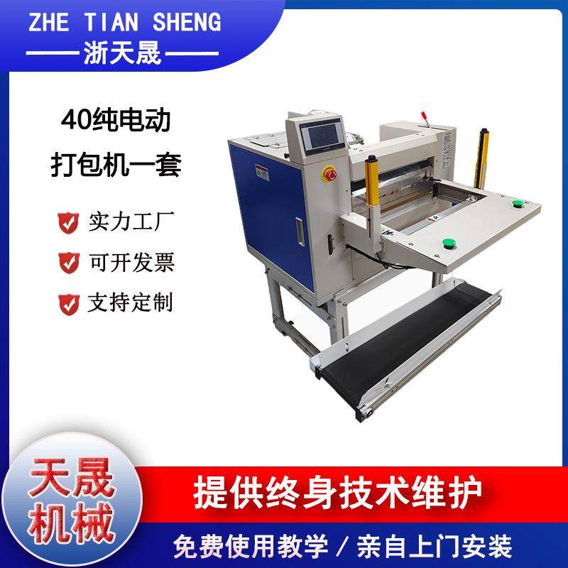厂家直销全自动高效快递电商打包机鞋服五金打包,办公设备/耗材/相关服务,捆扎机/打包机,淘宝优惠券,粉丝福利购,淘宝优惠卷