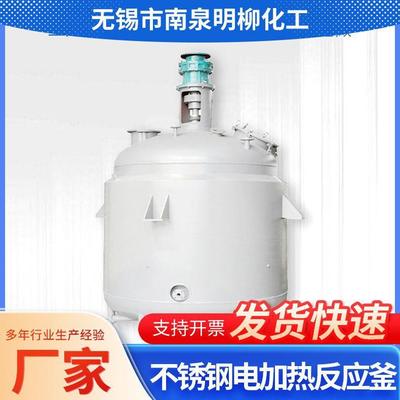 不锈钢电加热反应釜高温高压反应化学工业反应釜有机合成反应设备