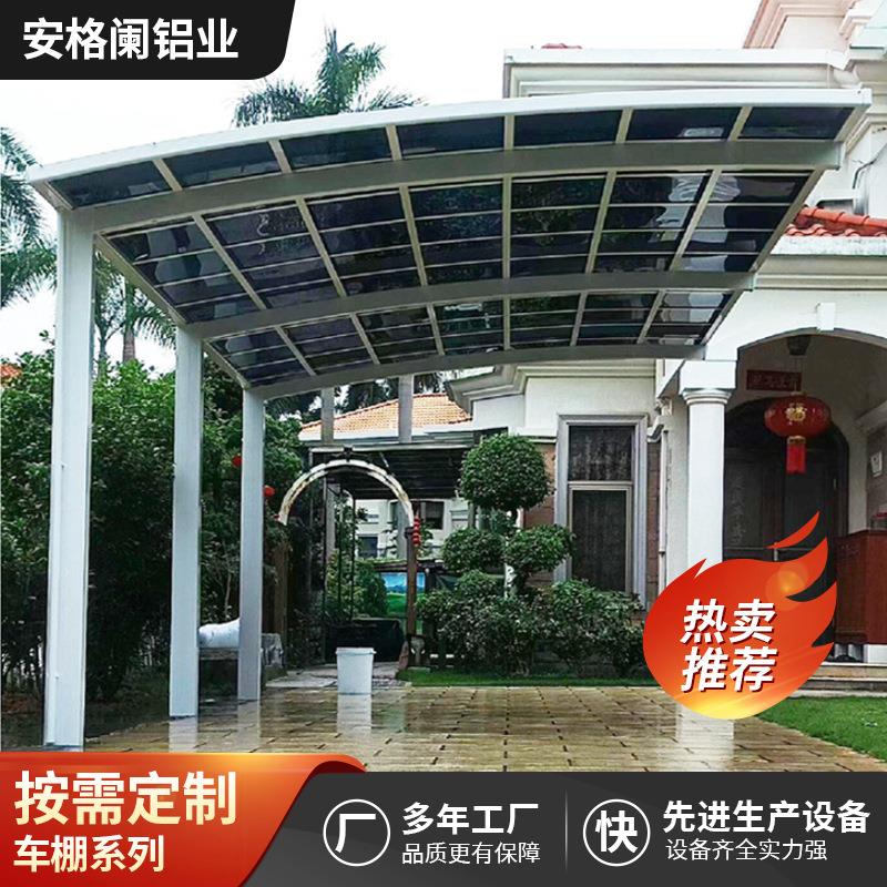 庭院别墅单位小区铝合金停车棚雨棚防晒隔热PC耐力板遮阳挡雨车棚