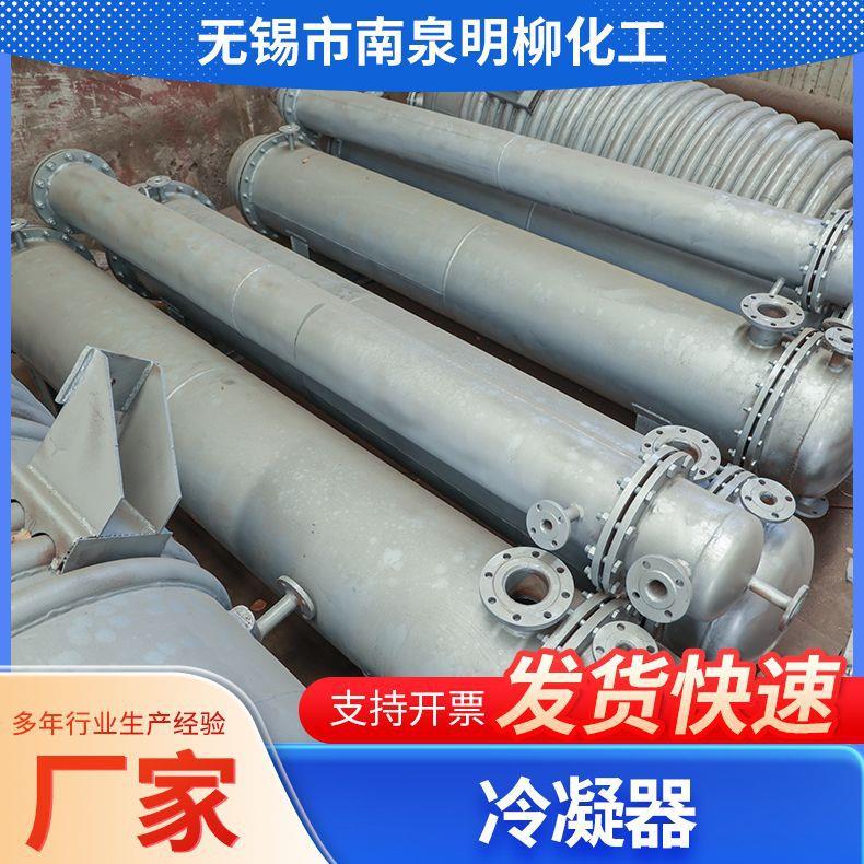 现货不锈钢冷凝器化工降温蒸馏塔冷凝列管冷凝器厂家供应