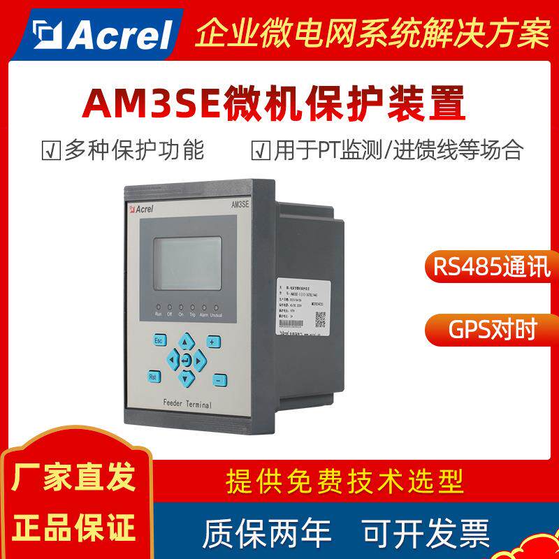 微机综合保护装置AM3SE用于PT柜/进馈线厂用边等