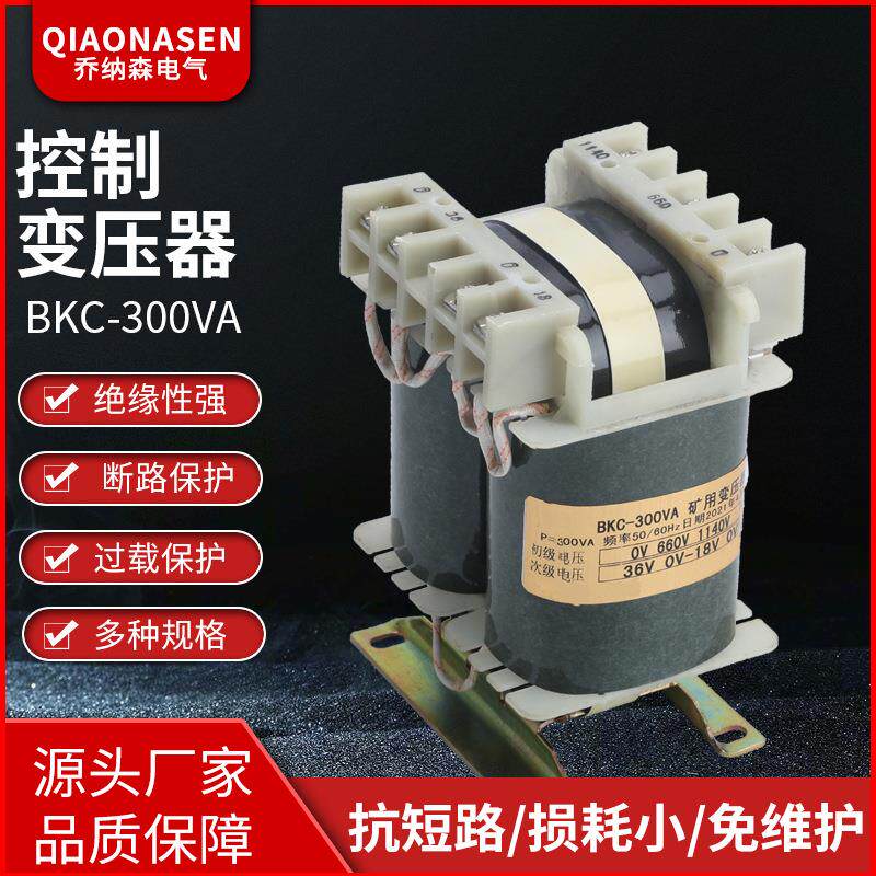全铜芯变压器BKC-300控制变压器1140V/660V/220V/12V/24V矿用