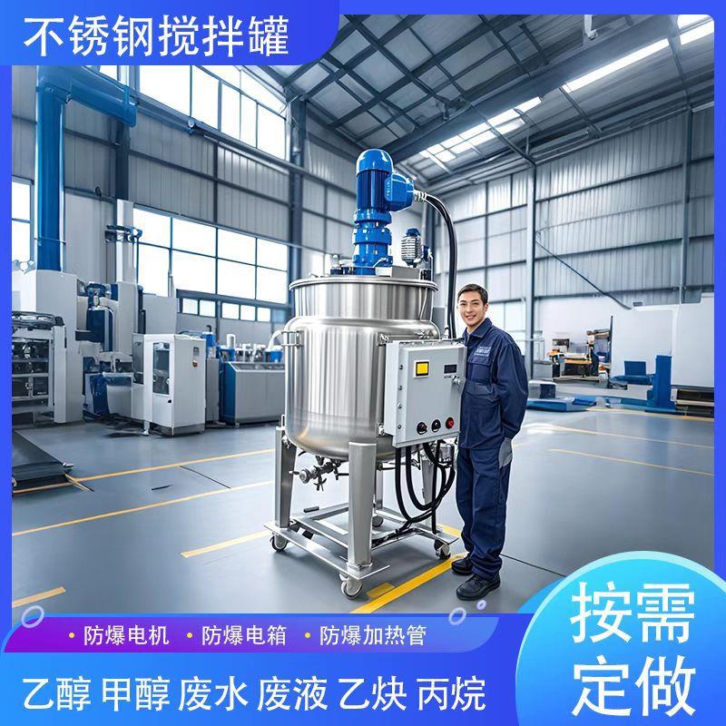 树脂胶水电加热搅拌罐果汁饮料不锈钢搅拌桶日化乳化罐优惠分散罐
