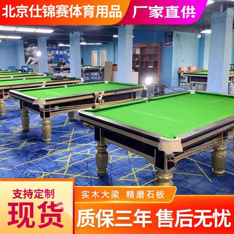 中式黑八台球桌美式标准大钢库橡木大板江西精磨青石板台球桌