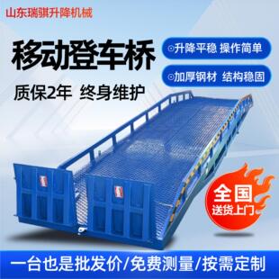 移动登车桥物流仓储叉车集装箱装车卸货厂家现货移动登车桥