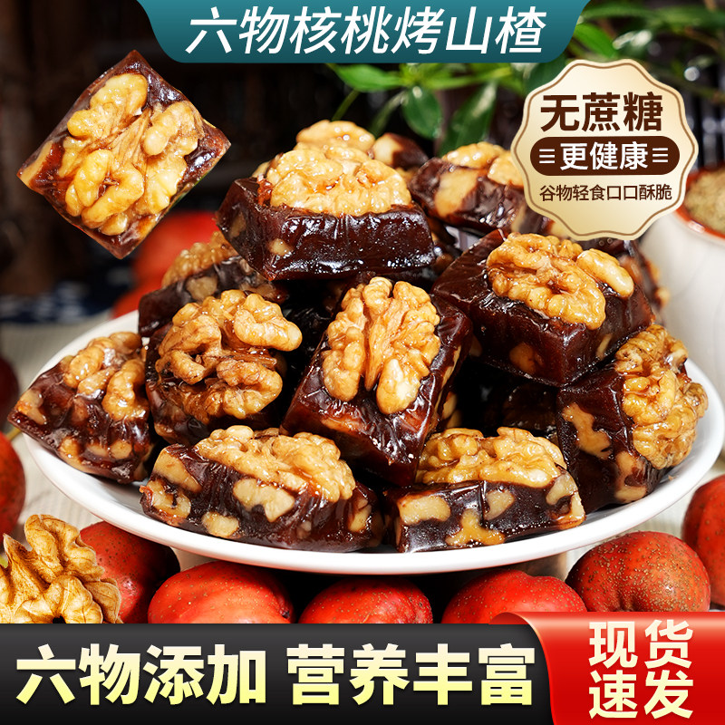 尚恰六物核桃烤山楂糕坚果零食蜜饯果脯山楂开胃酸甜办公室休闲,零食/坚果/特产,山楂类制品,淘宝优惠券,粉丝福利购,淘宝优惠卷