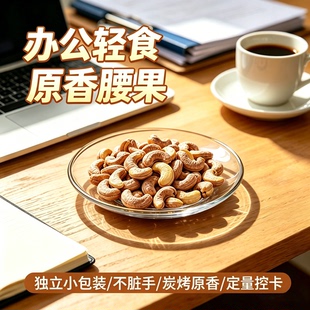 尚恰炭烤腰果2026新货A180特大颗粒独立小包装越南特产办公室零食
