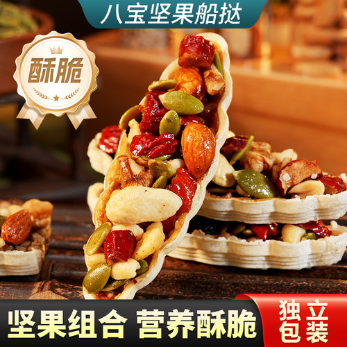 尚恰八宝坚果船挞坚果组合点心