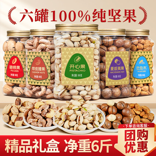 尚恰年货节坚果礼盒组合罐装开心果夏威夷混合干果零食大全大礼包