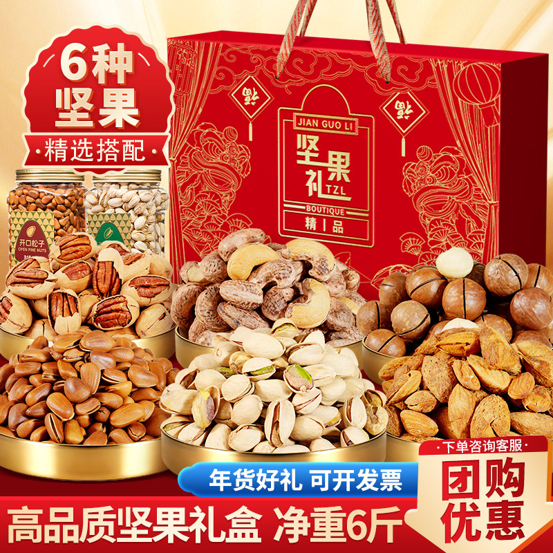 【全网热销】尚恰年货节坚果礼盒
