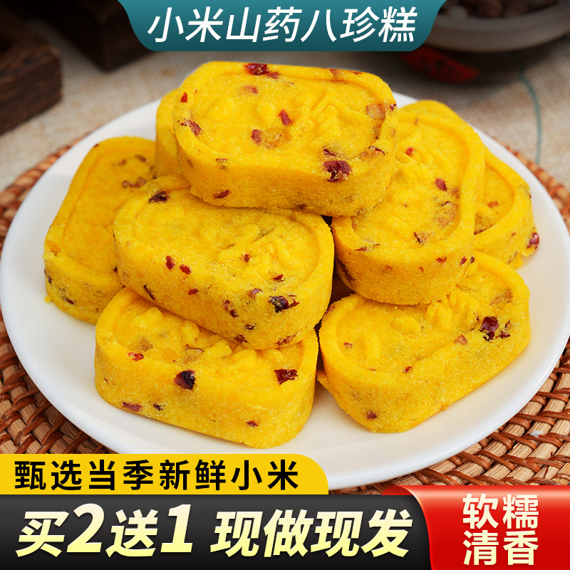 尚恰小米山药八珍糕传统手工糕点心营养代餐休闲解馋饱腹零食早餐