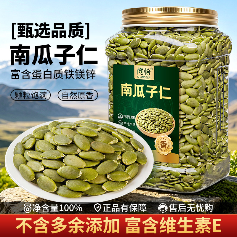 尚恰南瓜子仁原味生熟南瓜籽仁去壳罐装500g新货坚果炒货干果零食