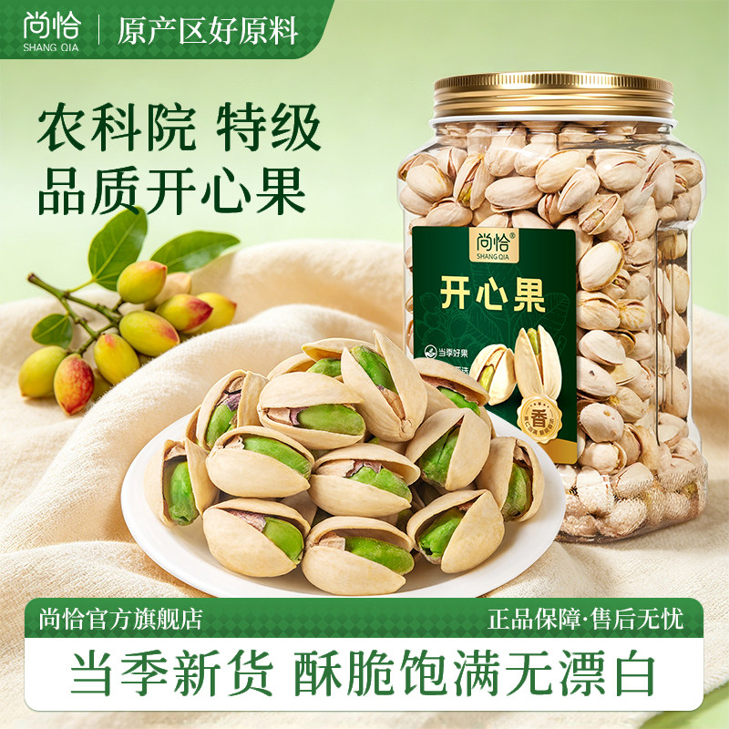 尚恰开心果2026新货原味无漂白原色特大颗粒干果坚果零食年货批发