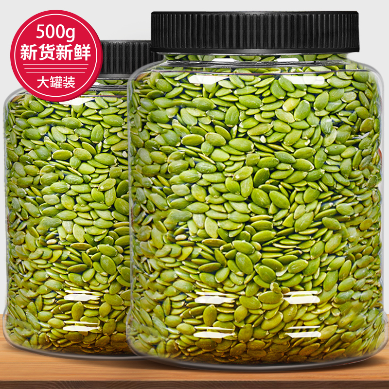 尚恰南瓜子仁原味生熟南瓜籽仁去壳罐装500g新货坚果炒货干果零食