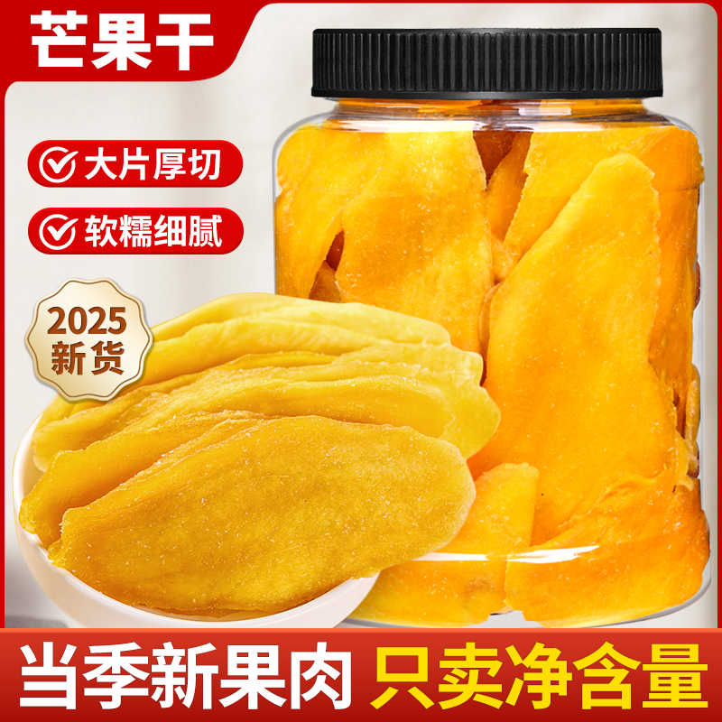 尚恰芒果干厚切大片罐装500g水果干办公室解馋零食品儿童蜜饯果脯