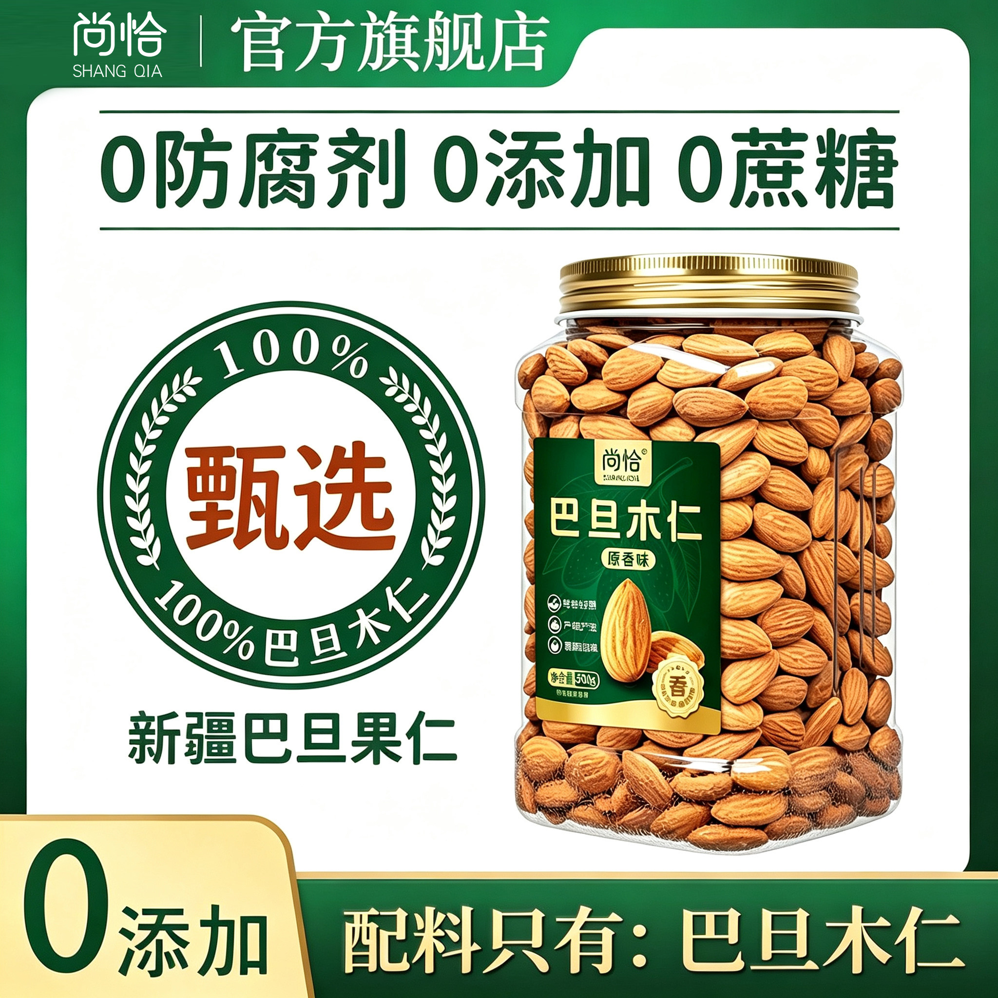 尚恰巴旦木仁原味无添加去壳大杏仁扁桃仁烘焙休闲零食官方旗舰店