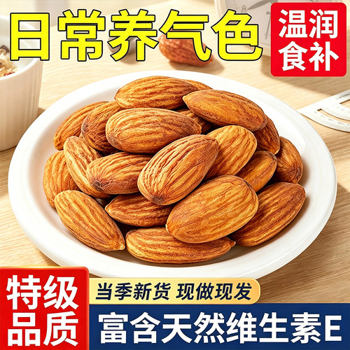 尚恰巴旦木仁孕妇坚果炒货零食