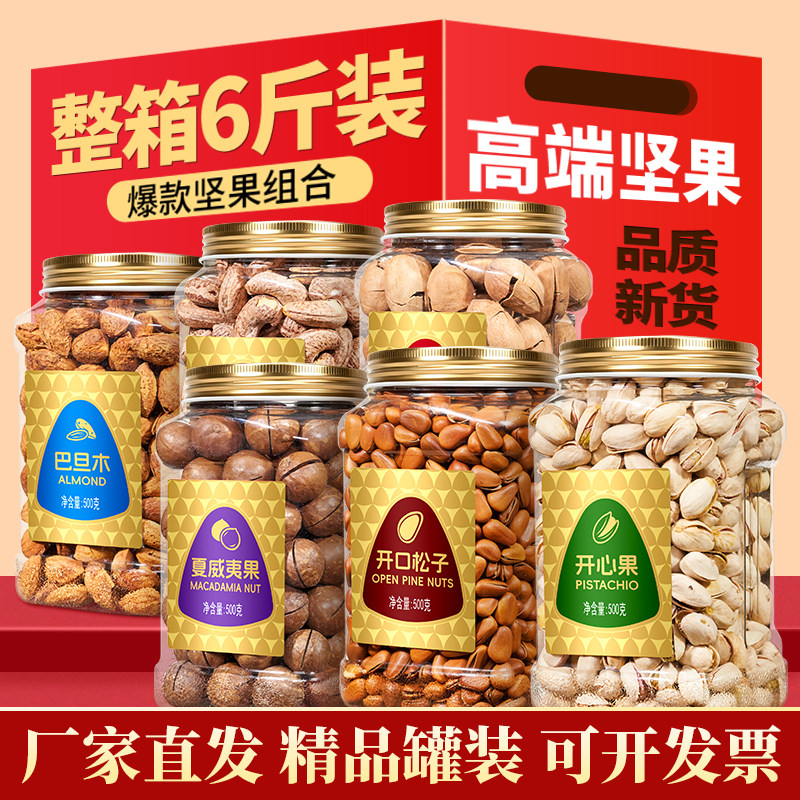 尚恰年货节坚果组合6斤罐装开心果夏威夷混合干果零食大礼包礼盒,零食/坚果/特产,混合坚果,淘宝优惠券,粉丝福利购,淘宝优惠卷