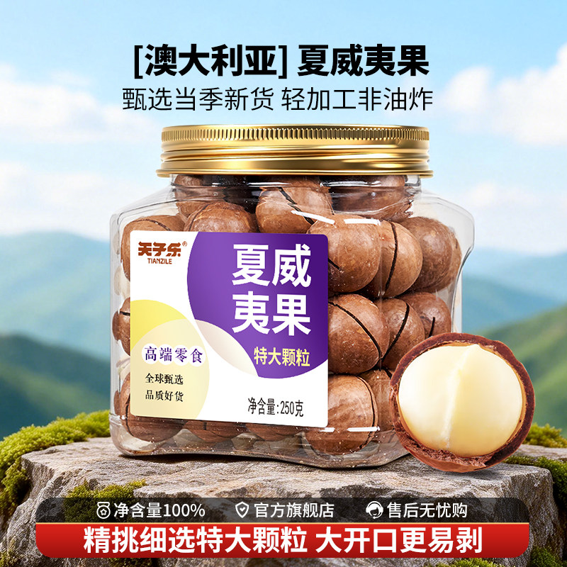 尚恰精品罐装夏威夷果图片