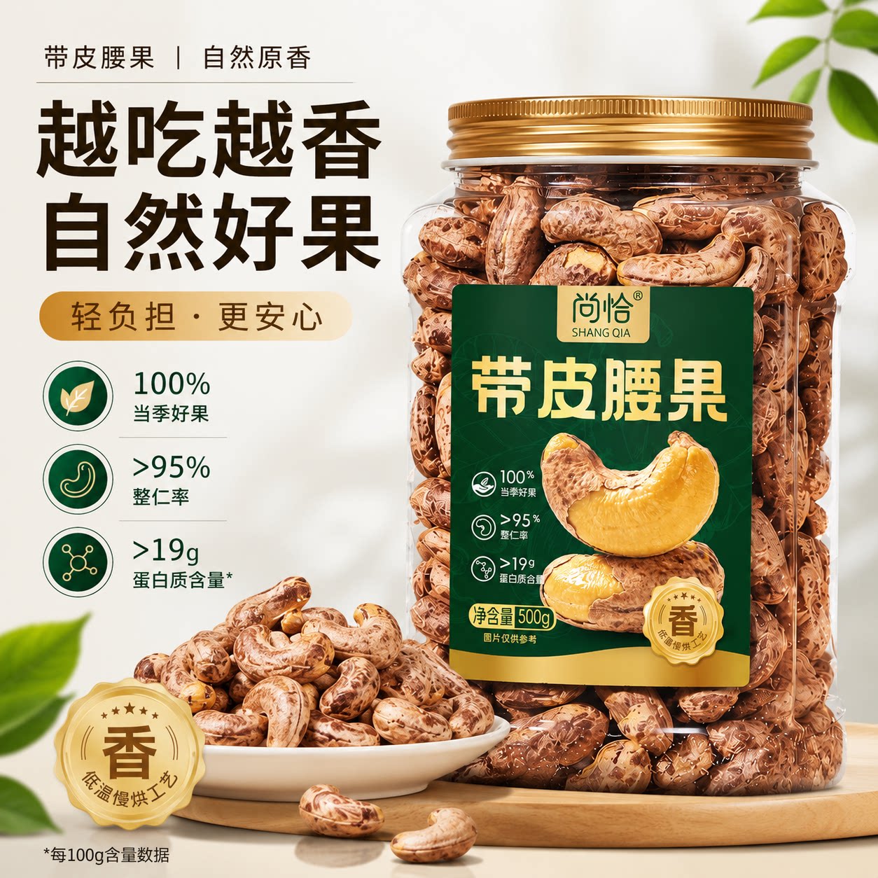 2026年新货原味紫皮腰果仁图片
