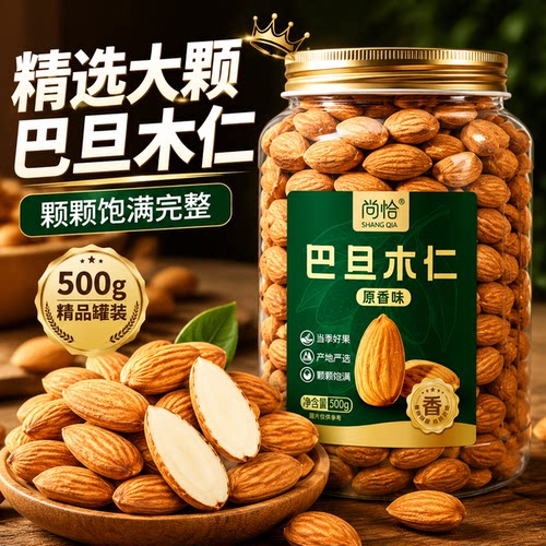 尚恰巴旦木仁孕妇坚果炒货零食