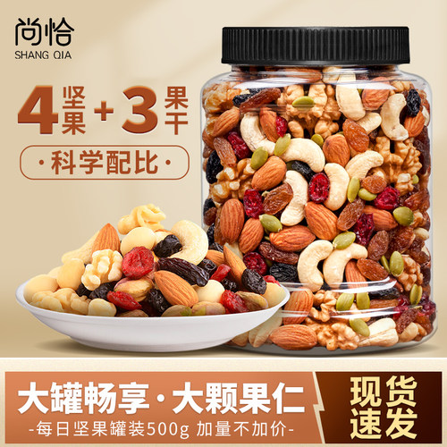 尚恰每日坚果纯干果混合果仁