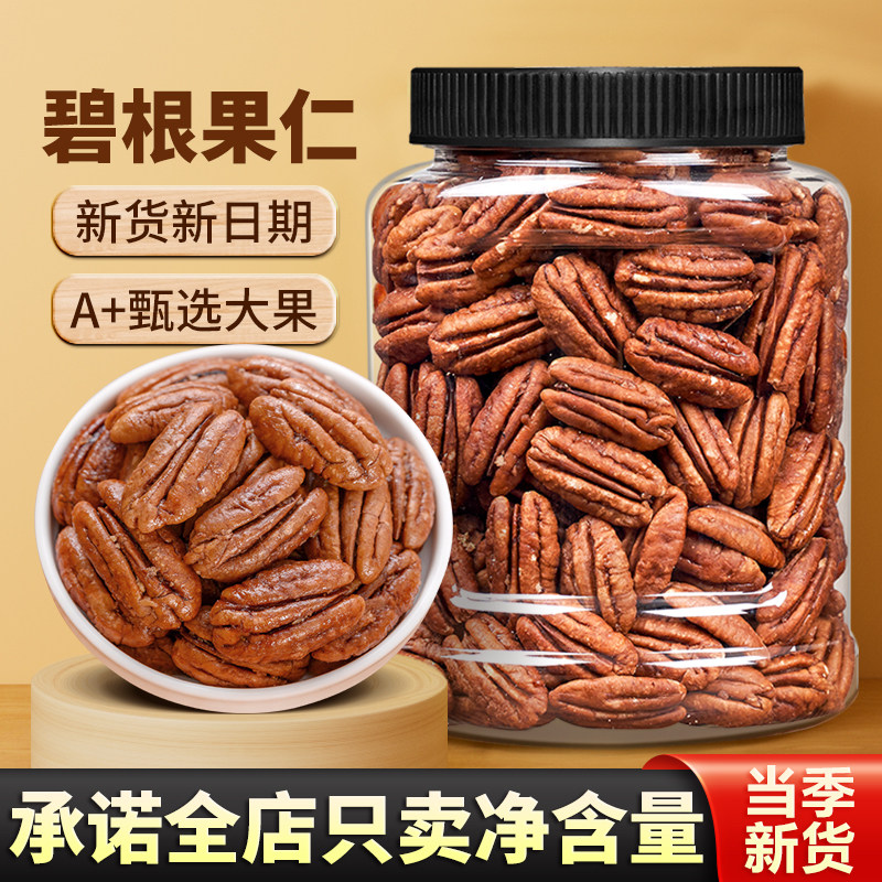 尚恰碧根果仁新货500g罐装奶油味长寿果孕妇干果仁坚果零食品批发