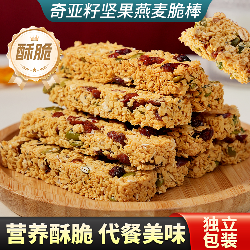 尚恰奇亚籽坚果燕麦脆棒代餐零食